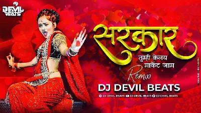 Sarkar Tumhi Kelay Market Jam (Remix) Dj Devil Beats